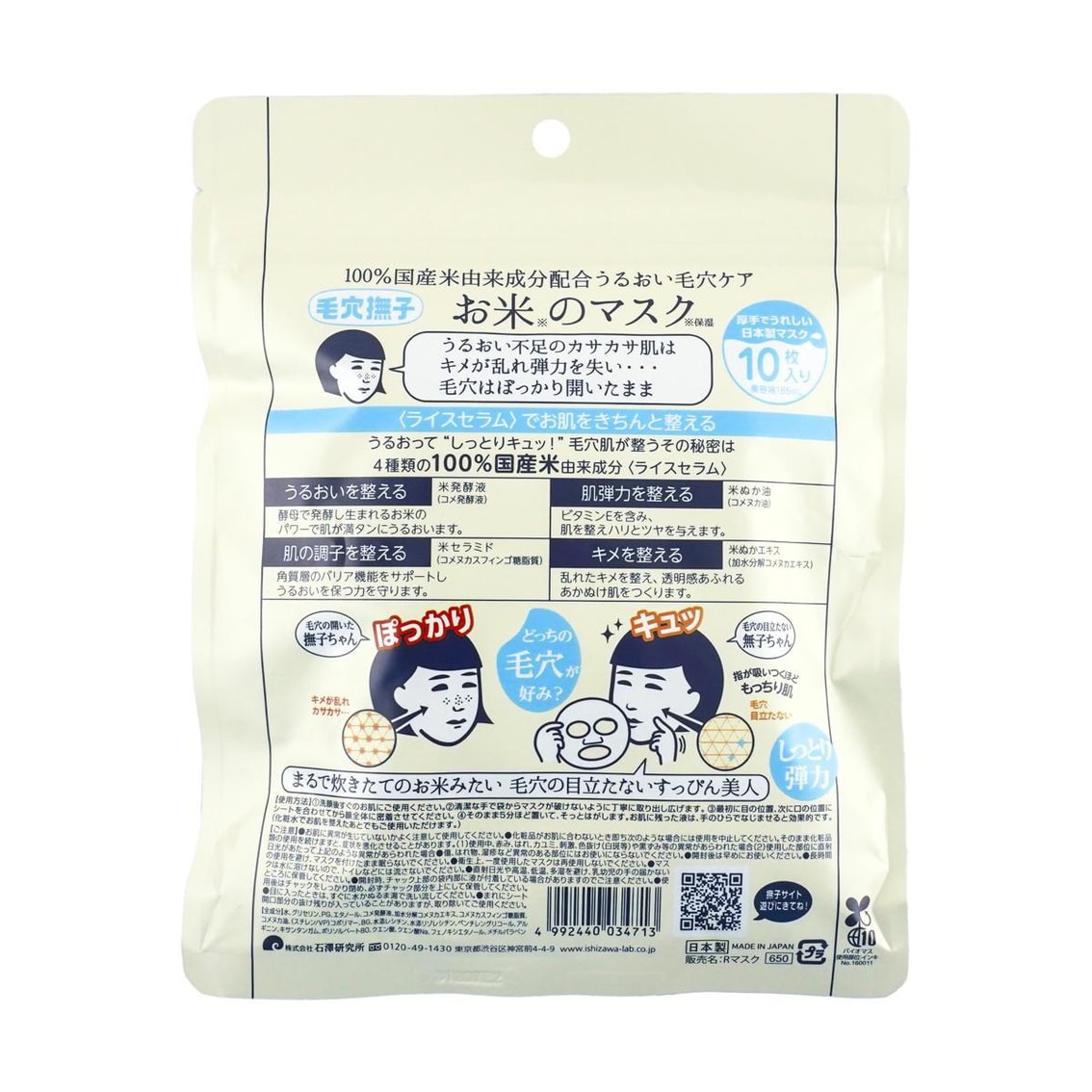 Packaging of a facial mask with Japanese text and illustrations on a white background